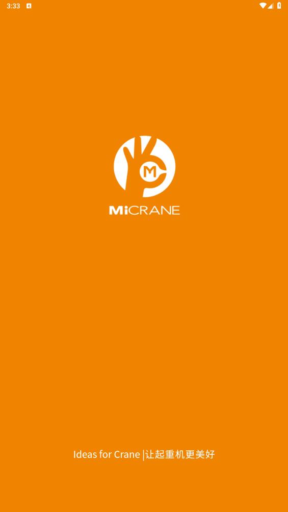 MiCRANE app新版本