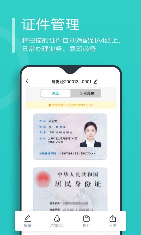 免費(fèi)版文字識別工具
