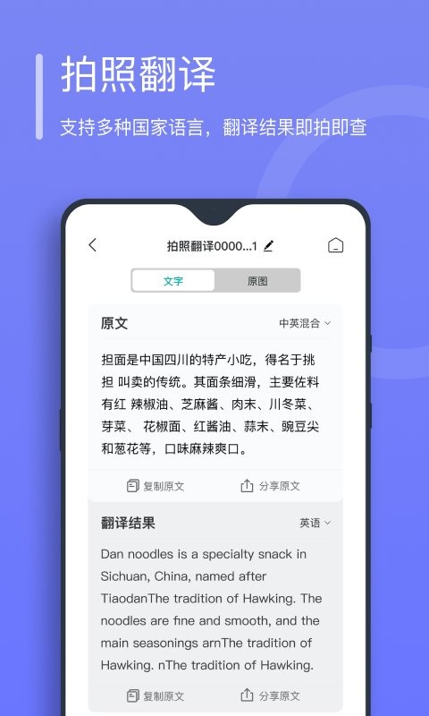 免費(fèi)版文字識別工具