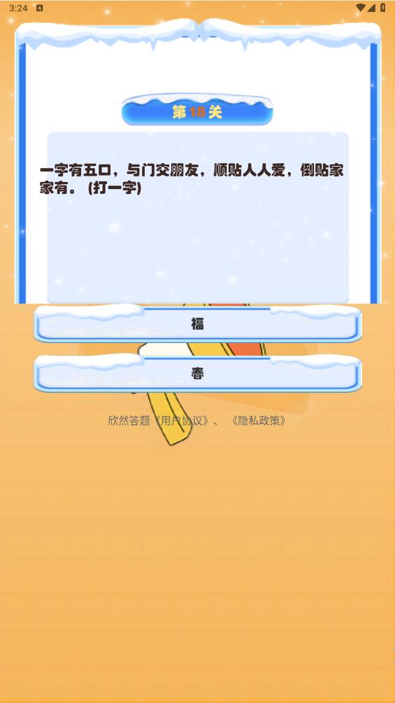 欣然答題官方版