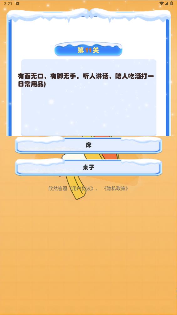 欣然答題官方版