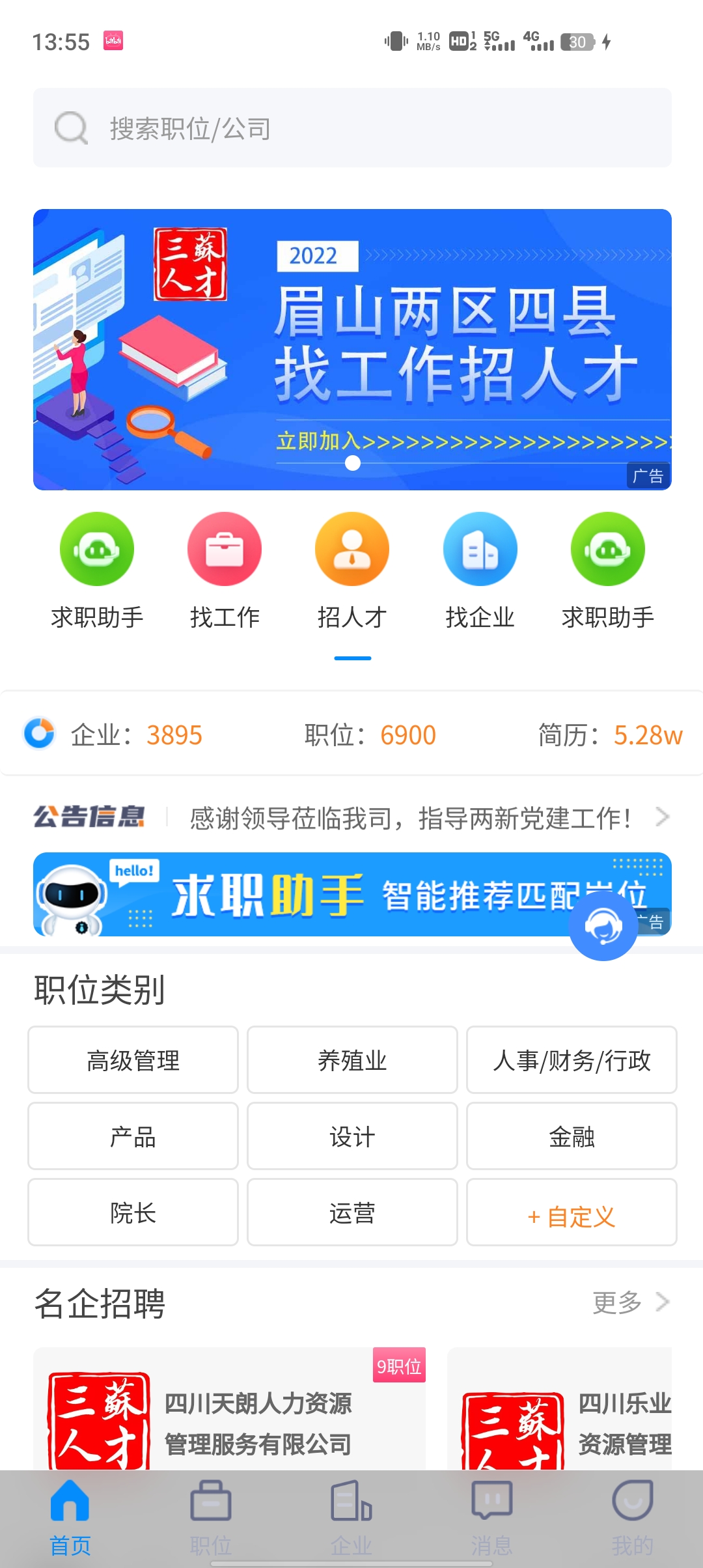 三蘇人才網(wǎng)官方APP