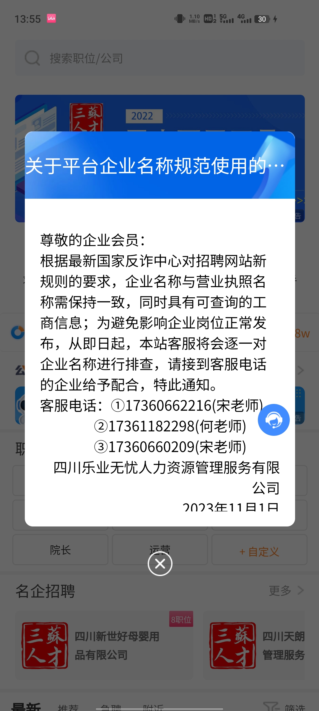 三蘇人才網(wǎng)官方APP
