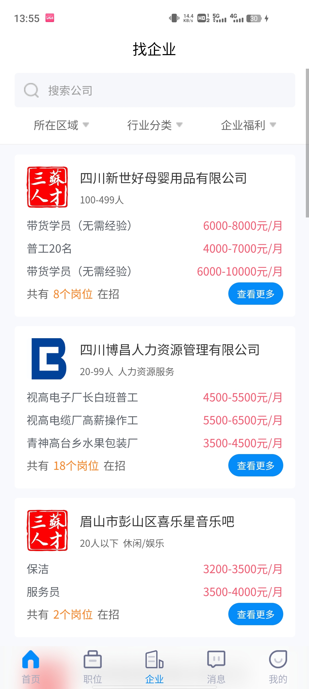 三蘇人才網(wǎng)官方APP