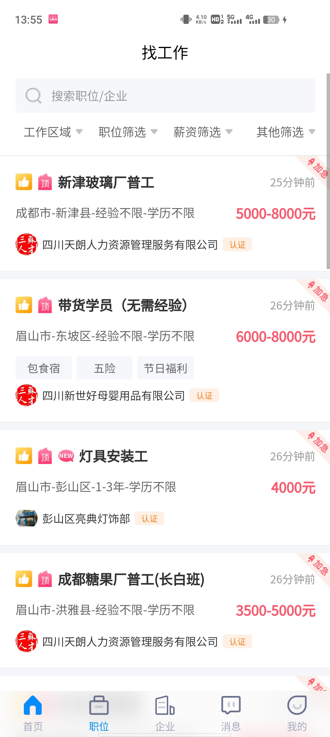 三蘇人才網(wǎng)官方APP
