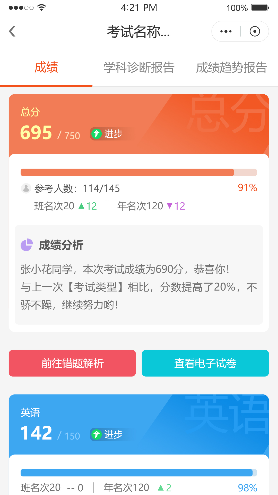 鑫考智慧校園家長端安卓版