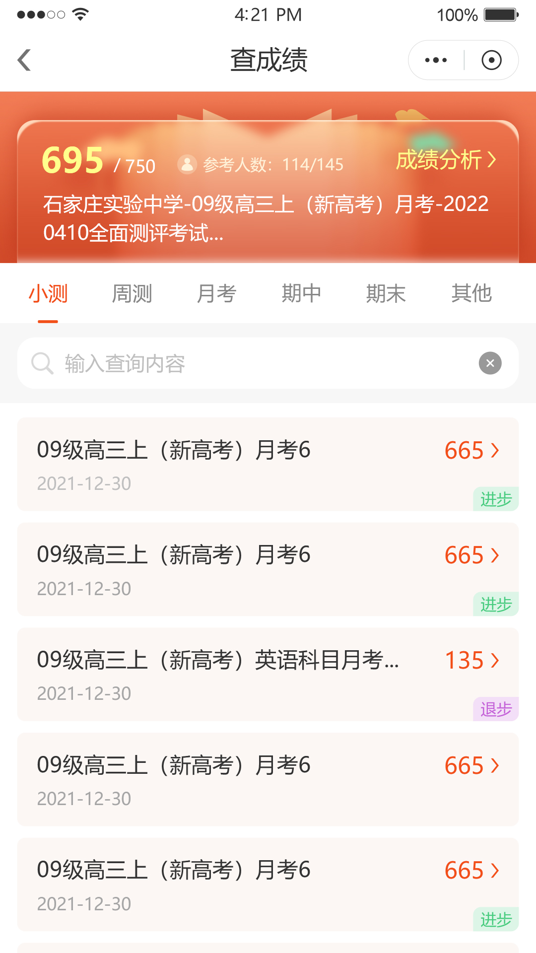 鑫考智慧校園家長端安卓版