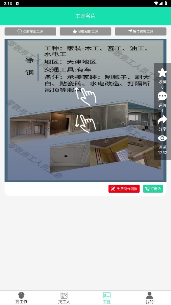 水貓工匠平臺(tái)APP新版