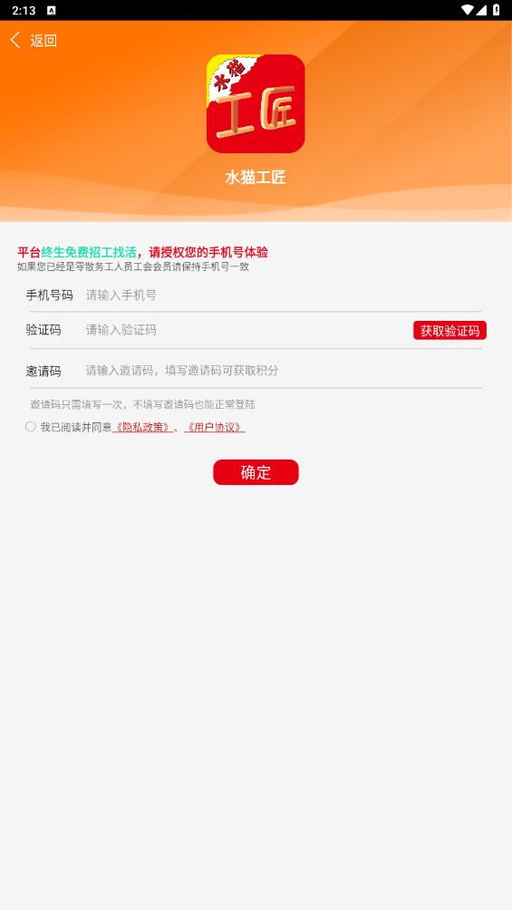 水貓工匠平臺(tái)APP新版