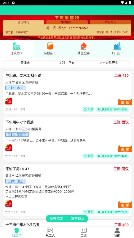 水貓工匠平臺(tái)APP新版