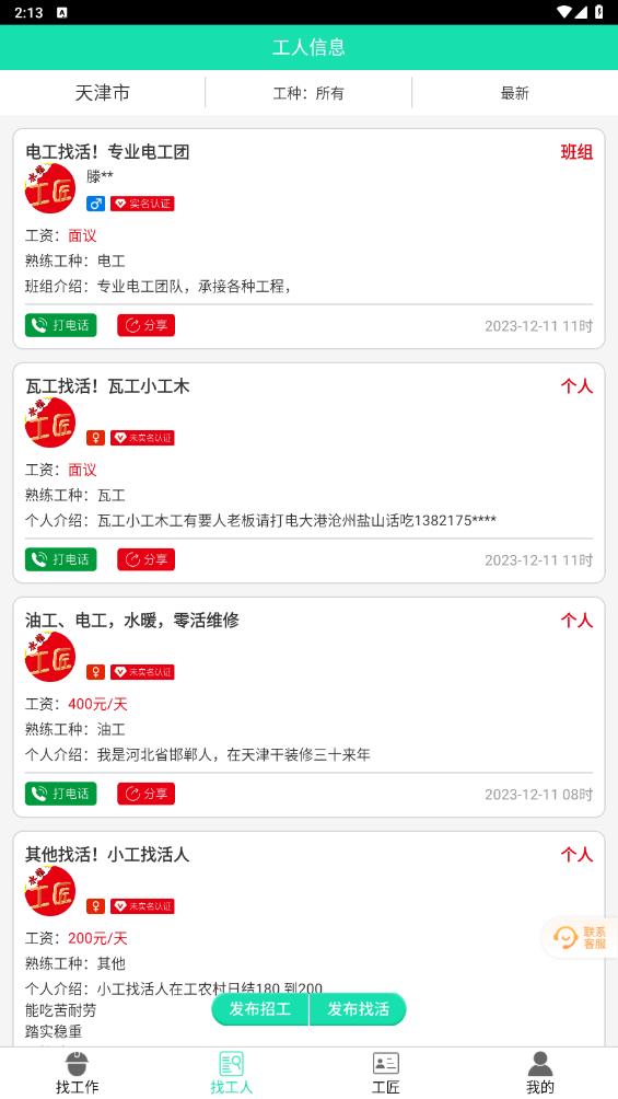 水貓工匠平臺(tái)APP新版