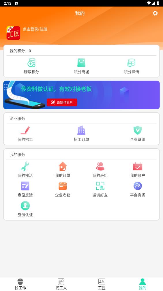水貓工匠平臺(tái)APP新版