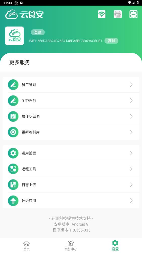 云食安門(mén)店端App安卓版