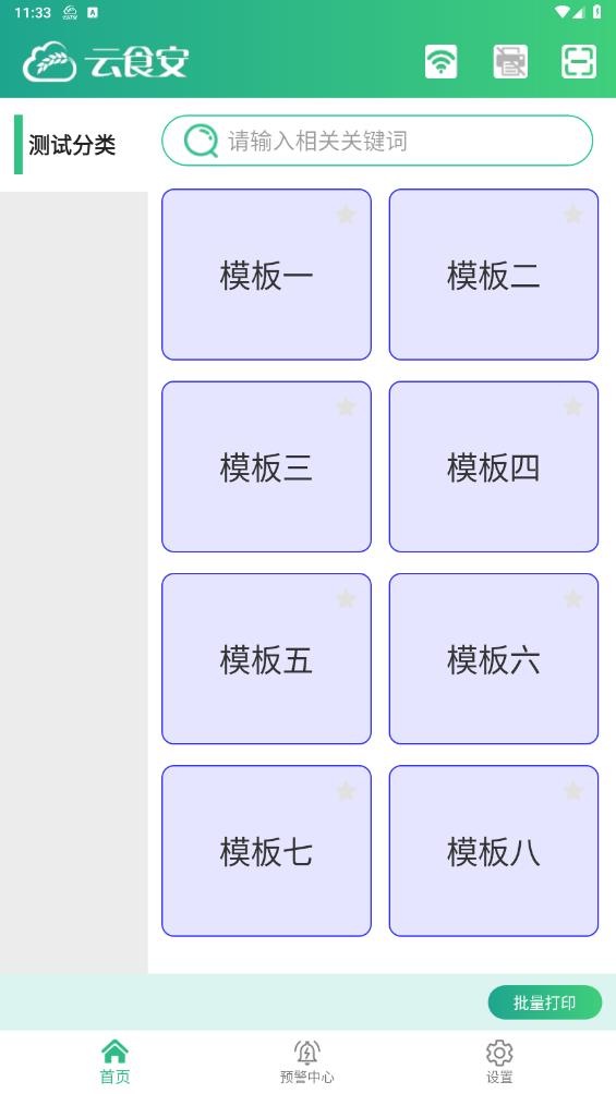 云食安門(mén)店端App安卓版