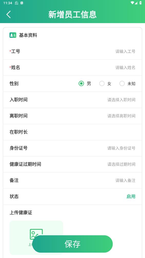 云食安門(mén)店端App安卓版