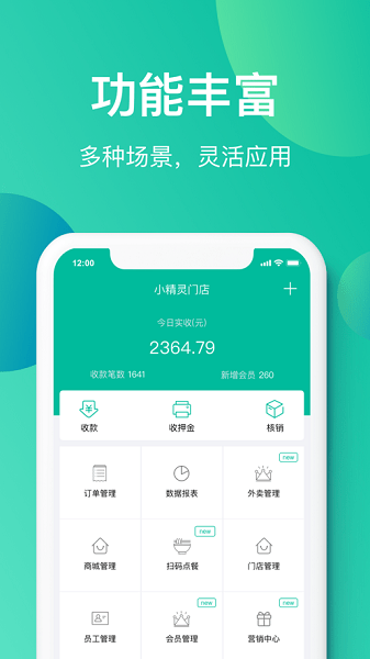 小精靈商戶通安卓版