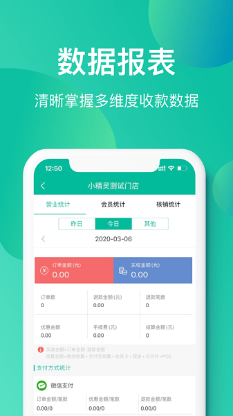 小精靈商戶通安卓版
