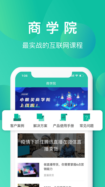 小精靈商戶通安卓版