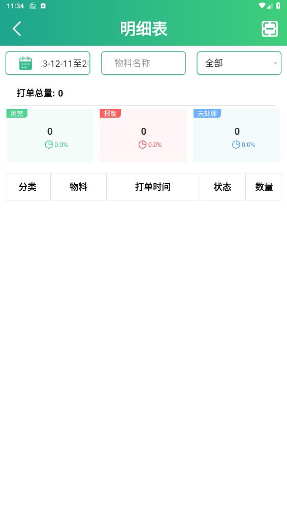 云食安門(mén)店端App安卓版