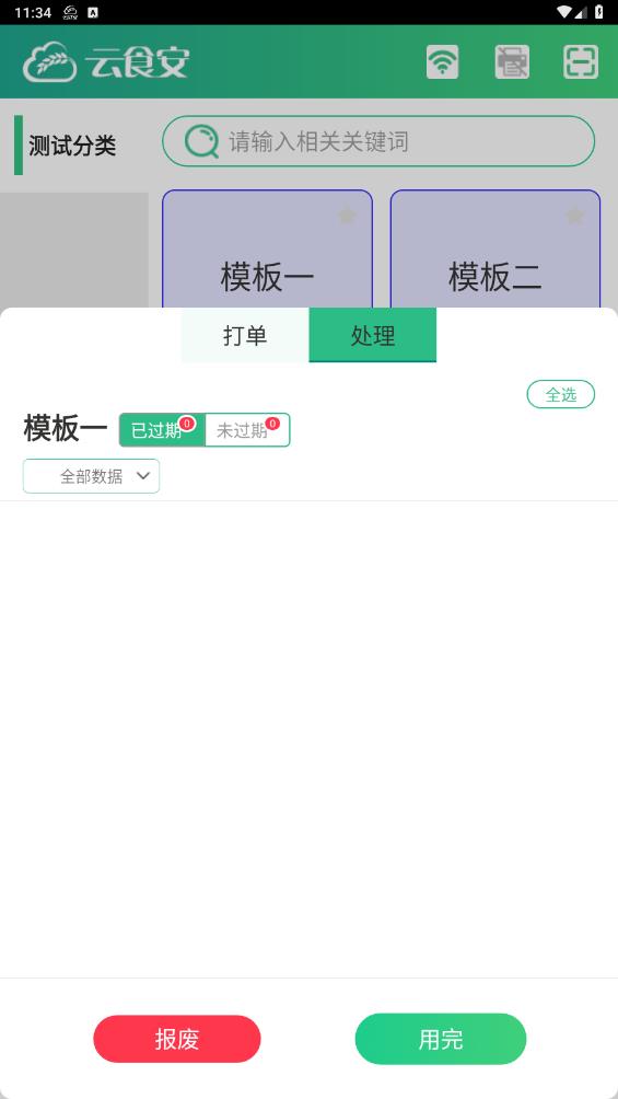 云食安門(mén)店端App安卓版