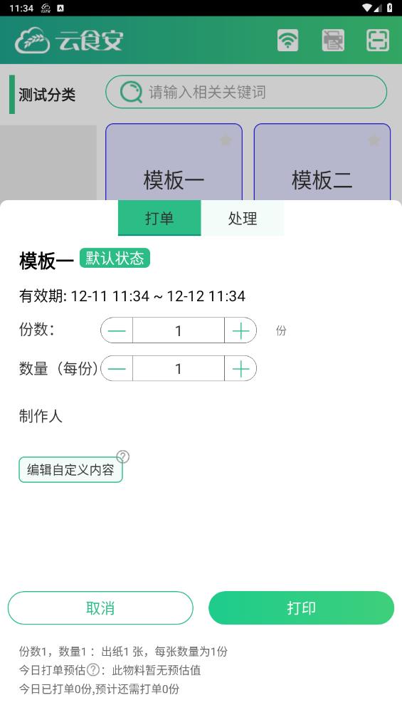 云食安門(mén)店端App安卓版
