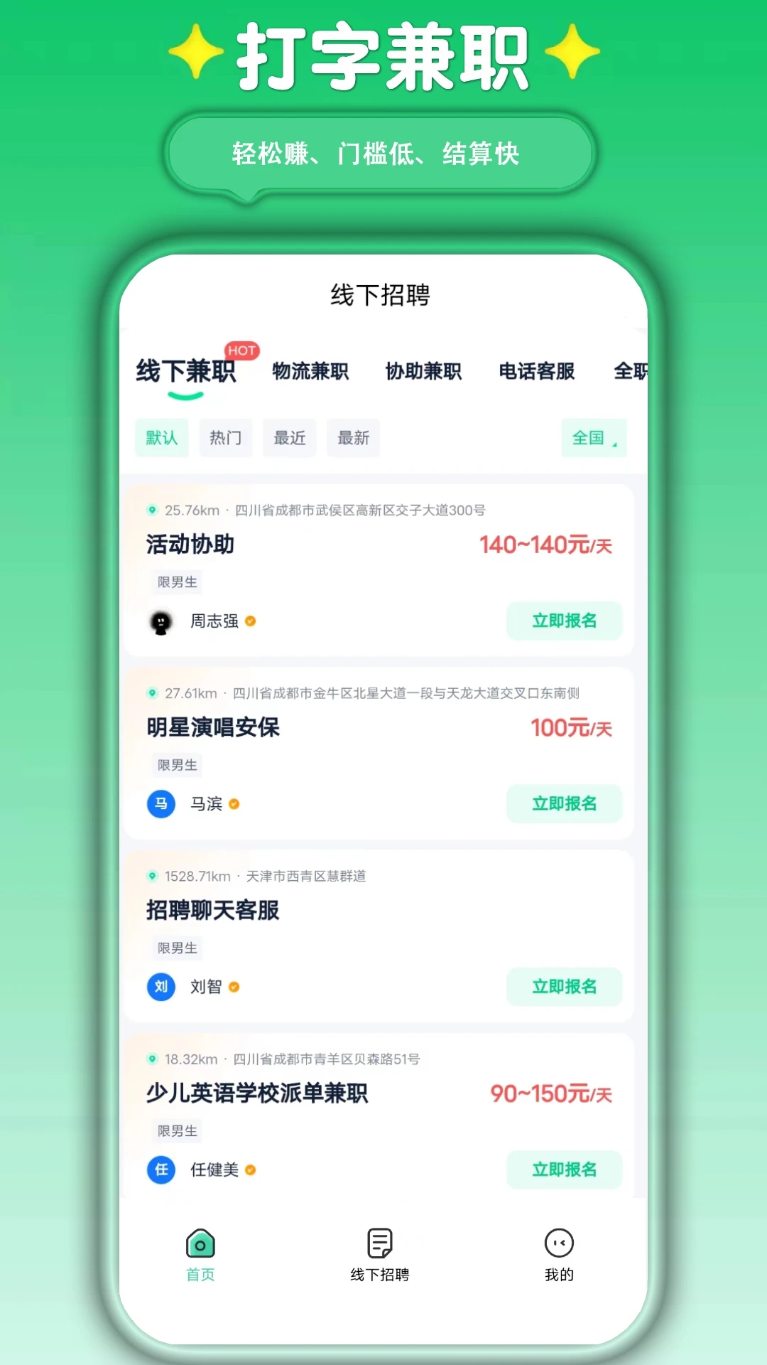 螢火兼職App新版