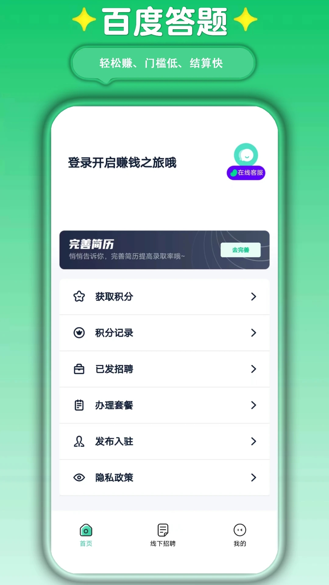 螢火兼職App新版