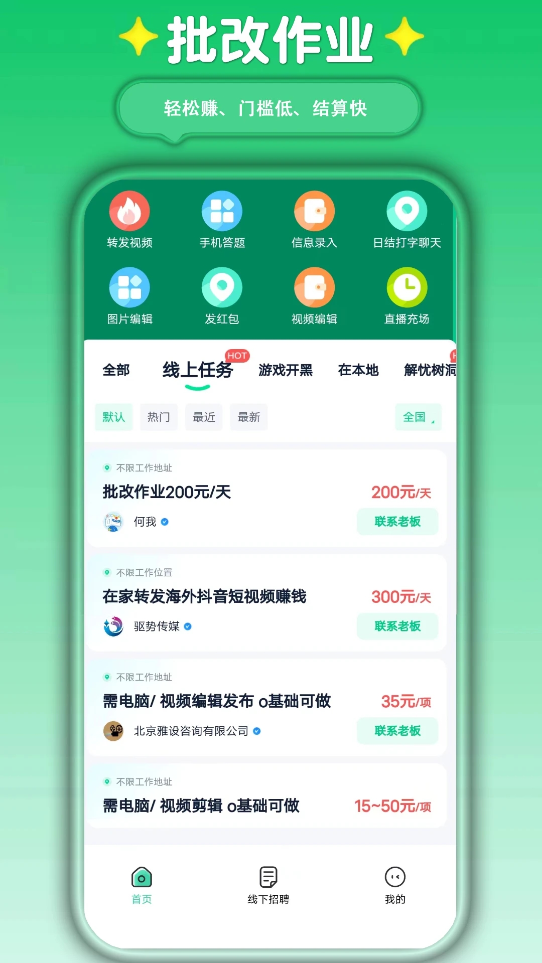 螢火兼職App新版