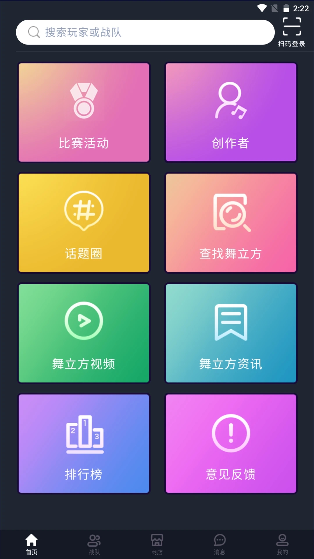舞立方官方版app下載