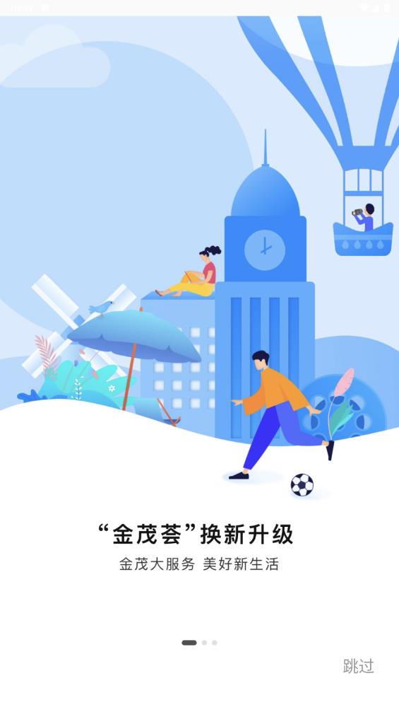 金茂薈官方版APP