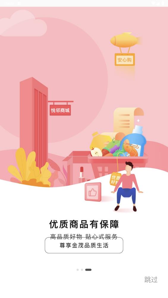 金茂薈官方版APP