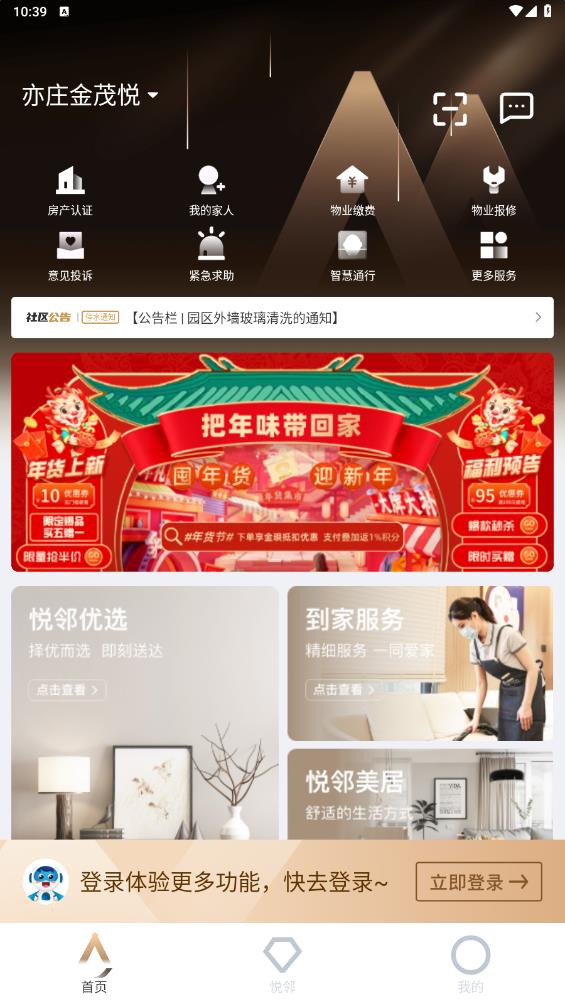 金茂薈官方版APP