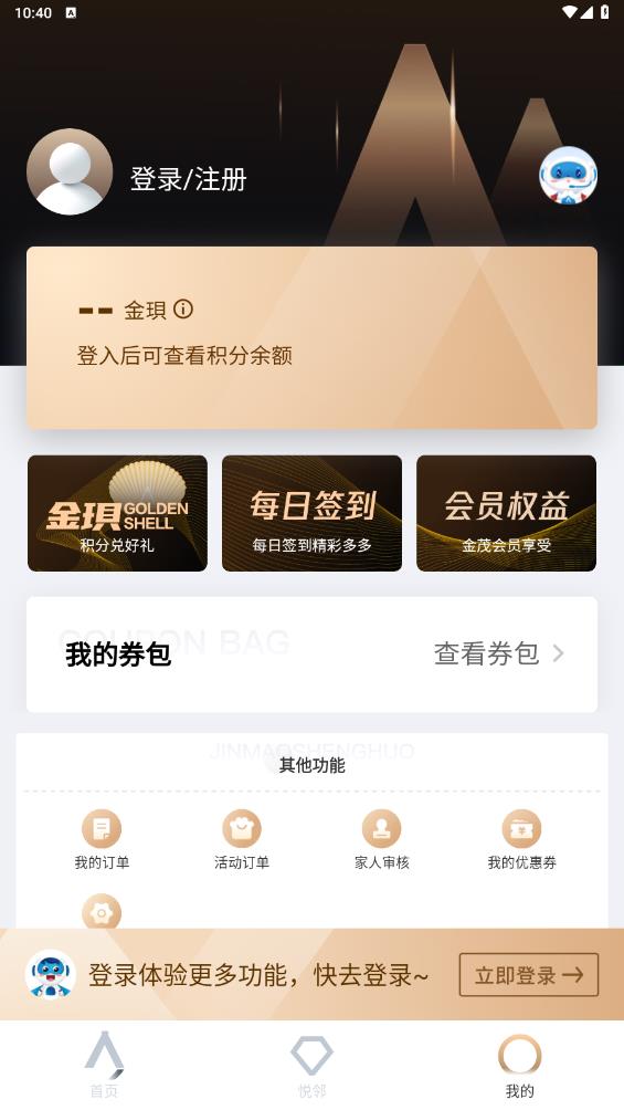 金茂薈官方版APP