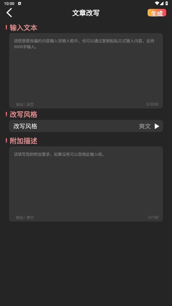快推文官方版
