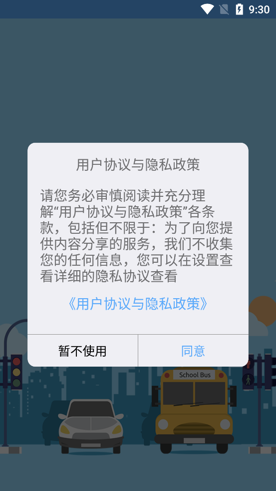 佛山交通普法APP新版本