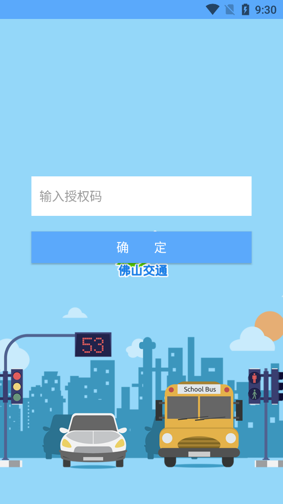 佛山交通普法APP新版本