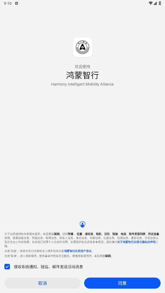 鴻蒙智行官方版