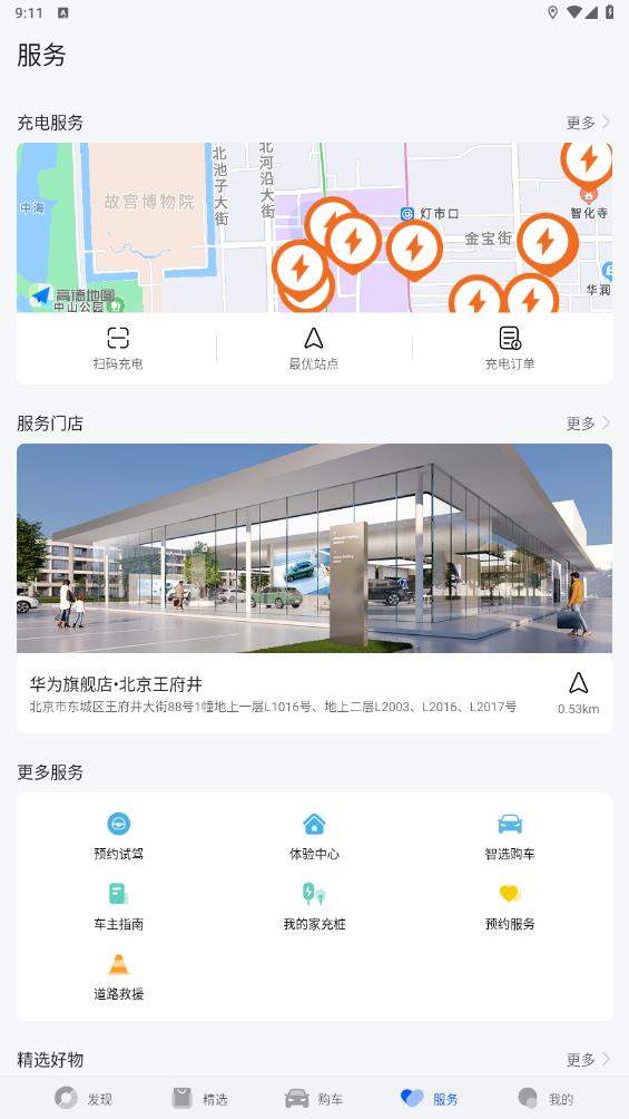 鴻蒙智行官方版