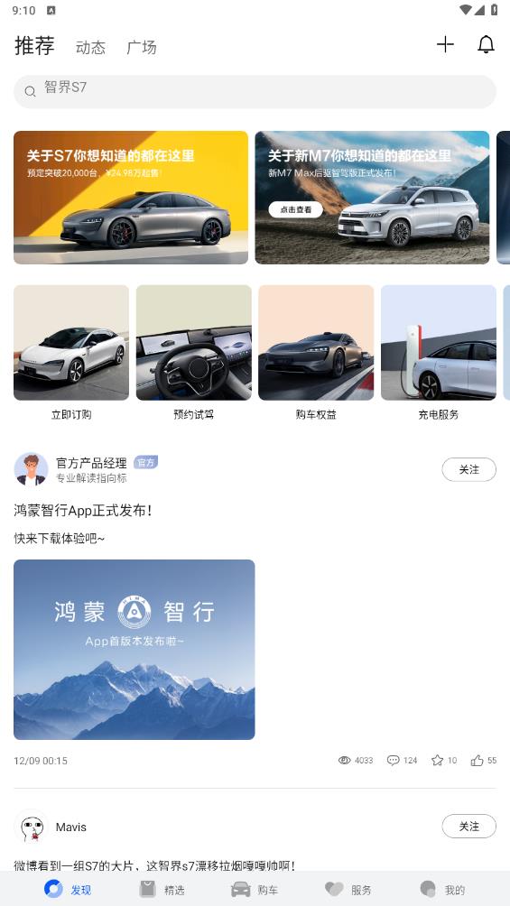 鴻蒙智行官方版