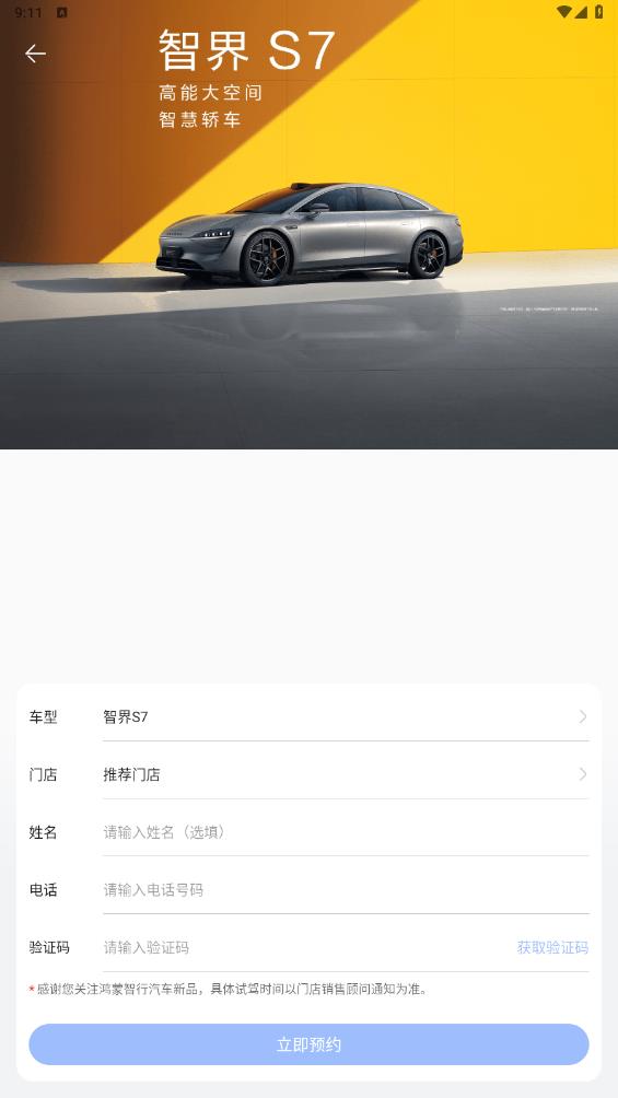 鴻蒙智行官方版