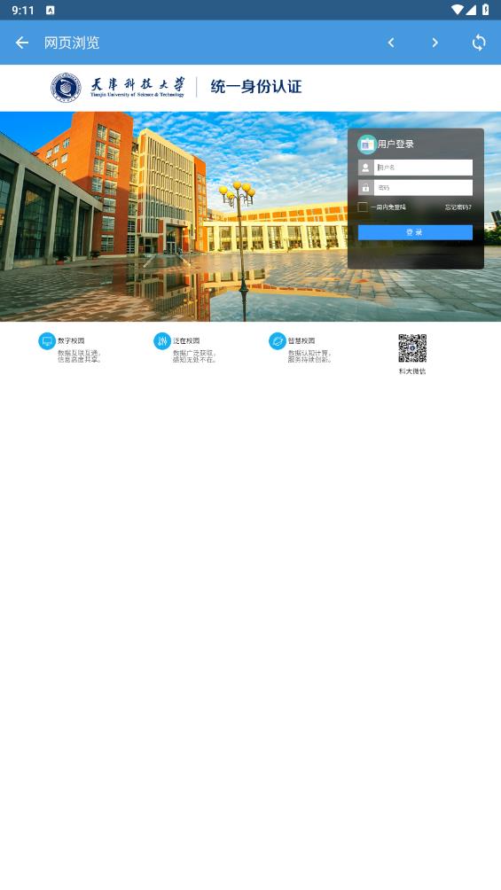 科大匯App新版
