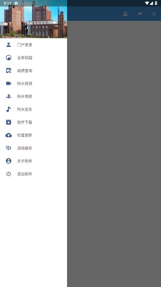 科大匯App新版