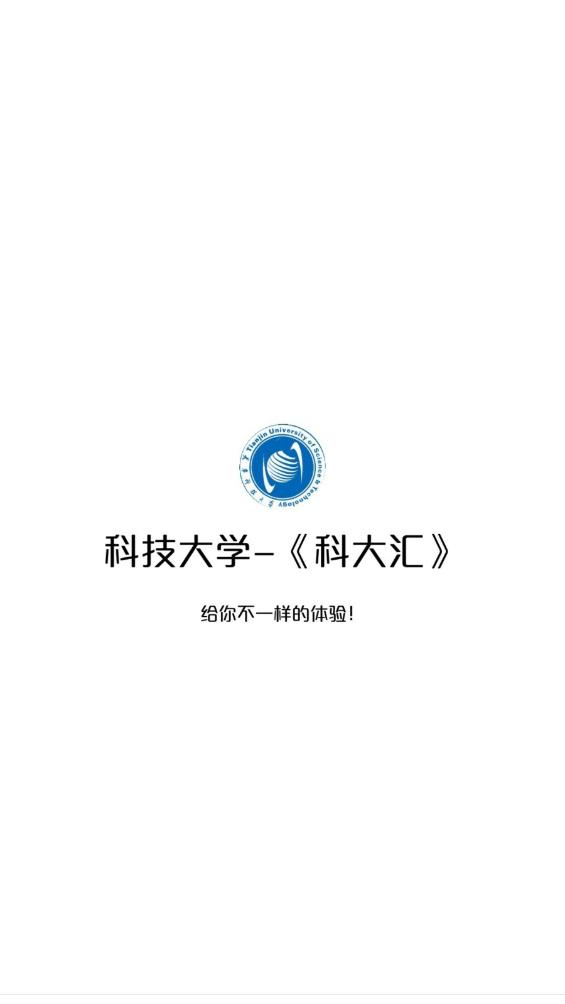 科大匯App新版