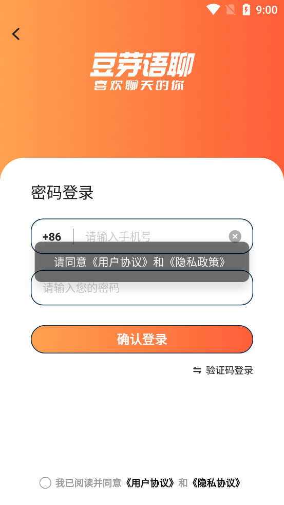 豆芽語聊APP安卓版本