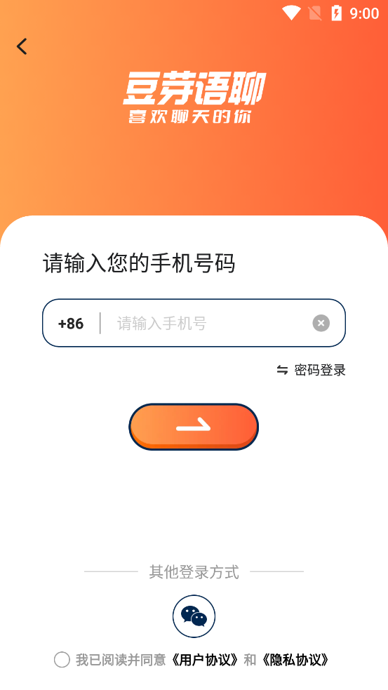 豆芽語聊APP安卓版本