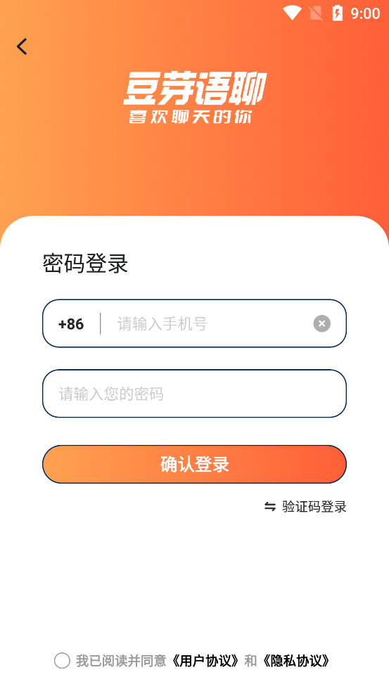 豆芽語聊APP安卓版本