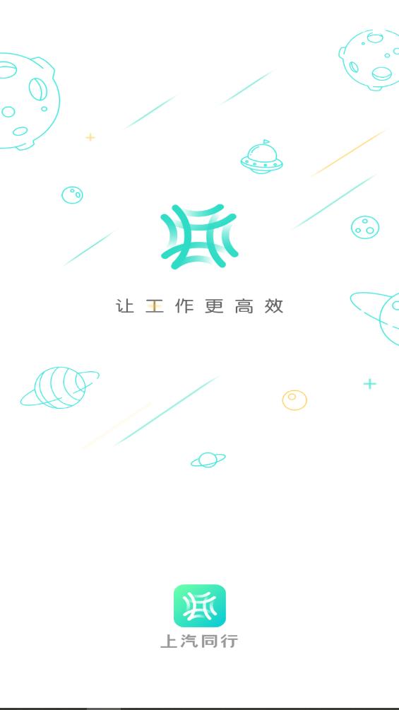 上汽同行APP安卓最新版本