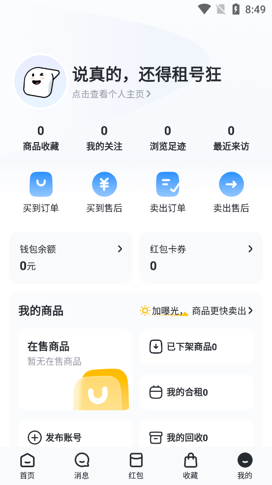 租號狂APP官方版