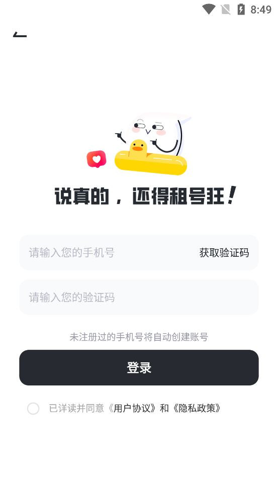 租號狂APP官方版