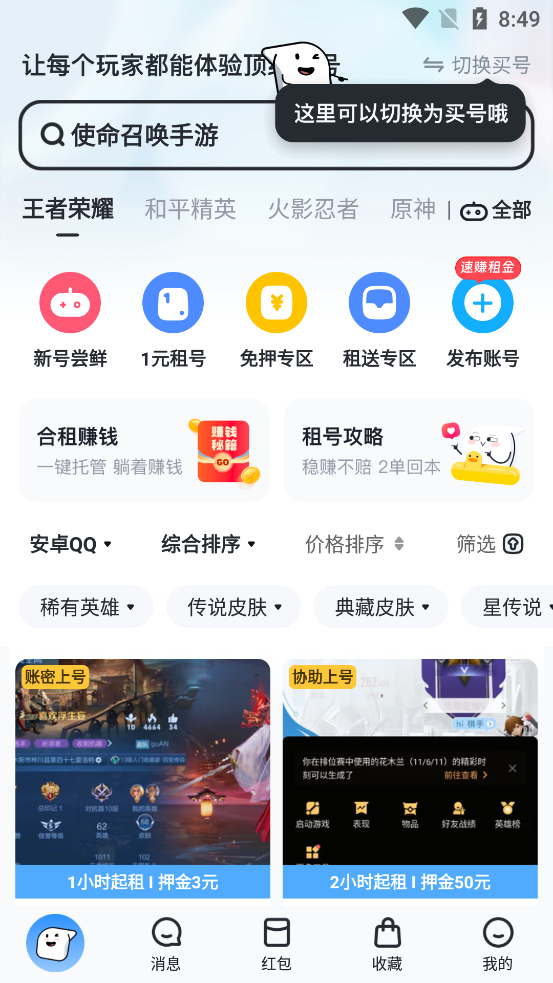 租號狂APP官方版